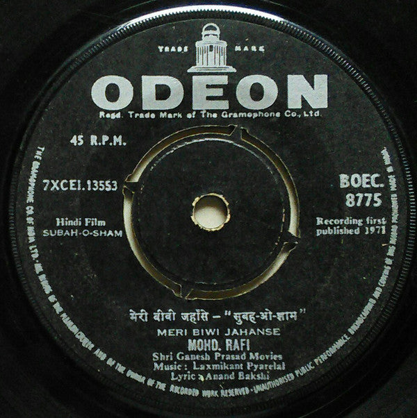 Laxmikant-Pyarelal - Subah-O-Sham = à¤¸à¥à¤¬à¤¹ à¤“ à¤¶à¤¾à¤®â€‹ (45-RPM) Image