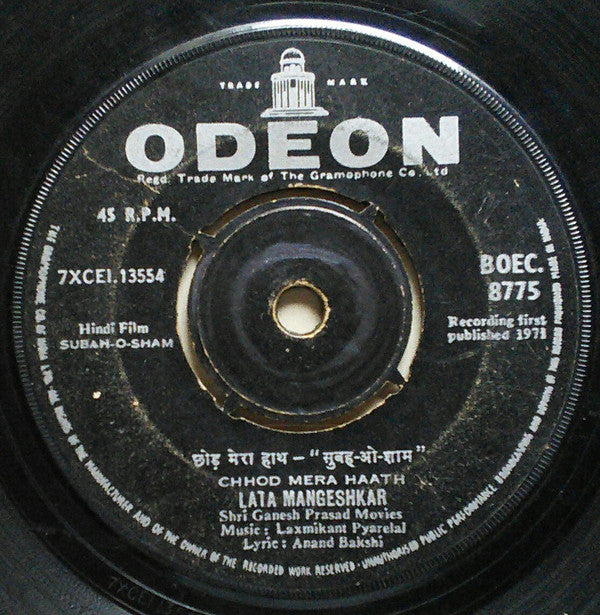 Laxmikant-Pyarelal - Subah-O-Sham = à¤¸à¥à¤¬à¤¹ à¤“ à¤¶à¤¾à¤®â€‹ (45-RPM) Image