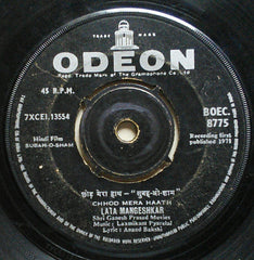 Laxmikant-Pyarelal - Subah-O-Sham = à¤¸à¥à¤¬à¤¹ à¤“ à¤¶à¤¾à¤®â€‹ (45-RPM) Image