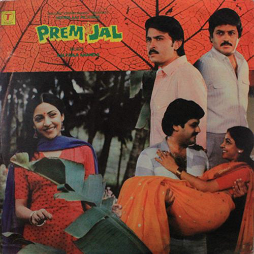 Kalyanji-Anandji - Prem Jal (Vinyl) Image