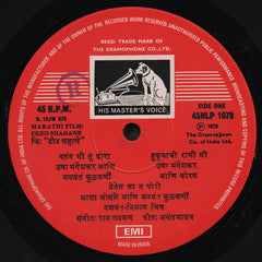 Raam Laxman - à¤¦à¥€à¤¡ à¤¶à¤¹à¤¾à¤£à¥‡ = Deed Shahane (Vinyl) Image