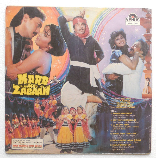 Laxmikant-Pyarelal - Mard Ki Zabaan (Vinyl) Image