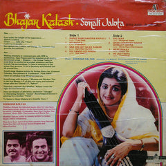 Sonali Jalota - Bhajan Kalash = à¤­à¤œà¤¨ à¤•à¤²à¤¶ (Vinyl) Image