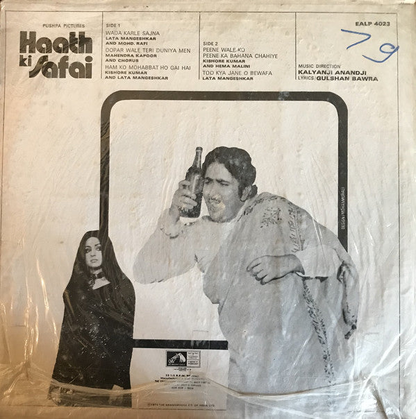 Kalyanji-Anandji â€¢ Gulshan Bawra - Haath Ki Safai (Vinyl) Image