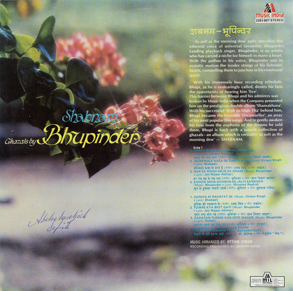 Bhupinder Singh = Bhupinder Singh - Shabnam = à¤¶à¤¬à¤¨à¤® (Vinyl) Image