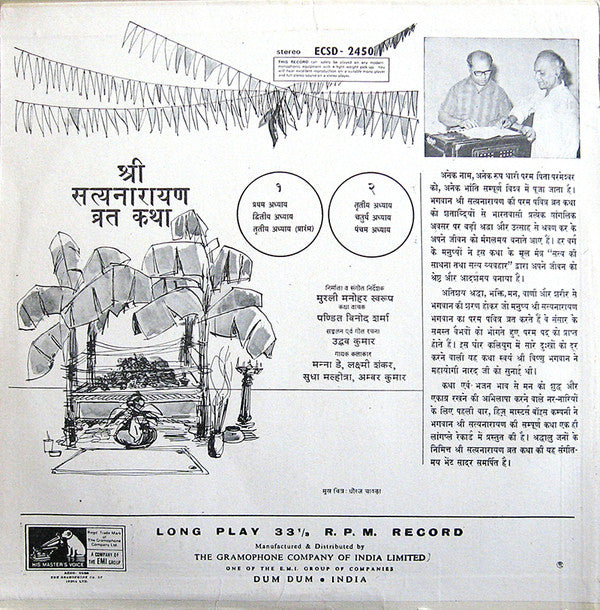 Manna Dey, Lakshmi Shankar, Sudha Malhotra, Ambar Kumar - Shree Satyanarayan Vrat Katha (Vinyl) Image