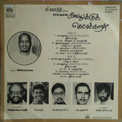 Ilaiyaraaja - Kaavalukku Kettikkaaran (Vinyl) Image