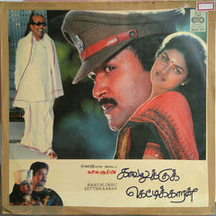 Ilaiyaraaja - Kaavalukku Kettikkaaran (Vinyl) Image