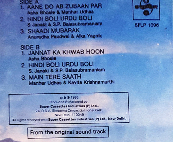 Laxmikant-Pyarelal, Anand Bakshi - Swati (Vinyl) Image
