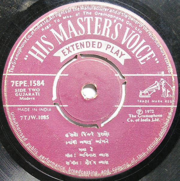 Manna Dey - àª¹à«‡ àª¹à«àª¤ àª¤à«‚ àª¤à«‚ àª¤à«‚ àª¤à«‚ (45-RPM) Image