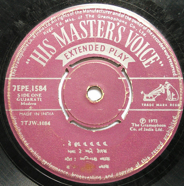 Manna Dey - àª¹à«‡ àª¹à«àª¤ àª¤à«‚ àª¤à«‚ àª¤à«‚ àª¤à«‚ (45-RPM) Image