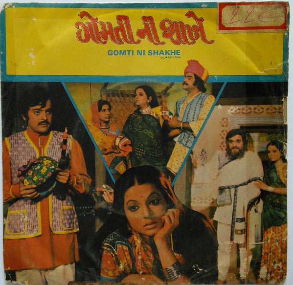 Ravindra Jain - Gomti Ni Shakhe = àª—à«‹àª®àª¤à«€ àª¨à«€ àª¶àª¾àª–à«‡ (Vinyl) Image