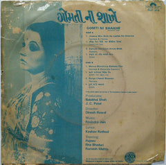 Ravindra Jain - Gomti Ni Shakhe = àª—à«‹àª®àª¤à«€ àª¨à«€ àª¶àª¾àª–à«‡ (Vinyl) Image