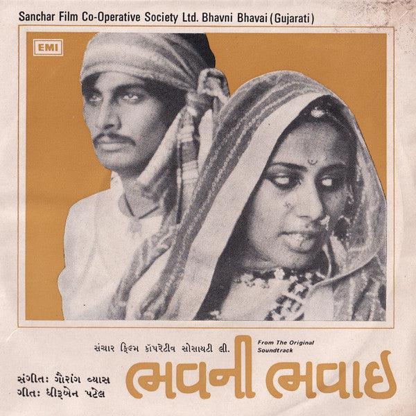 Gaurang Vyas - Bhavni Bhavai = àª­â€‹àªµàª¨à«€ àª­àª¾àªµàª¾àªˆ (45-RPM) Image