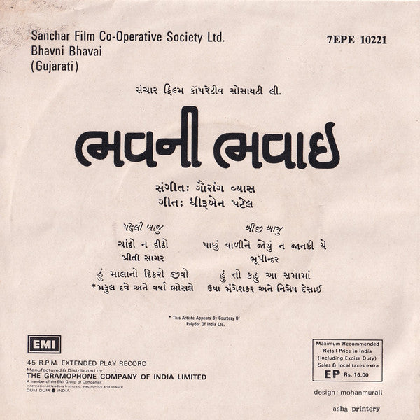 Gaurang Vyas - Bhavni Bhavai = àª­â€‹àªµàª¨à«€ àª­àª¾àªµàª¾àªˆ (45-RPM) Image