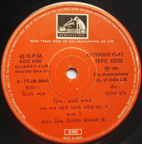 Gaurang Vyas - Bhavni Bhavai = àª­â€‹àªµàª¨à«€ àª­àª¾àªµàª¾àªˆ (45-RPM) Image