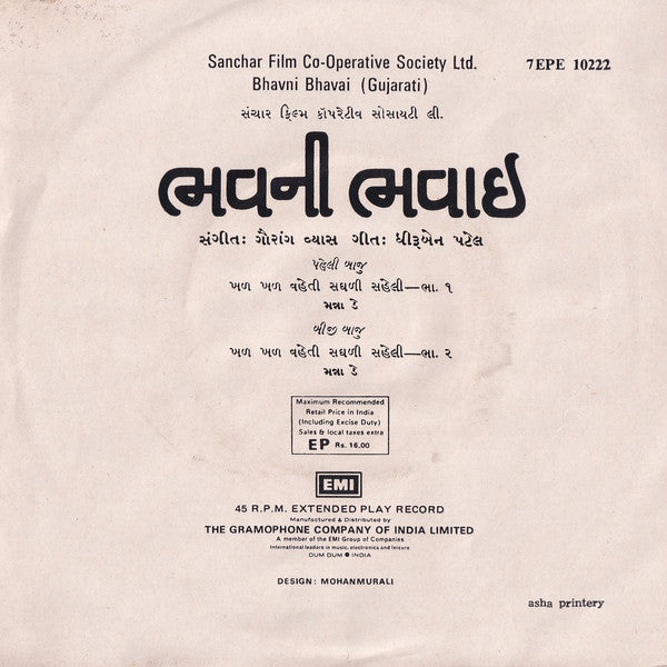 Gaurang Vyas - Bhavni Bhavai = àª­â€‹àªµàª¨à«€ àª­àª¾àªµàª¾àªˆ (45-RPM) Image
