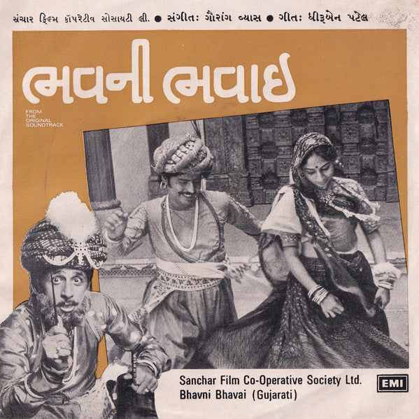Gaurang Vyas - Bhavni Bhavai = àª­â€‹àªµàª¨à«€ àª­àª¾àªµàª¾àªˆ (45-RPM) Image