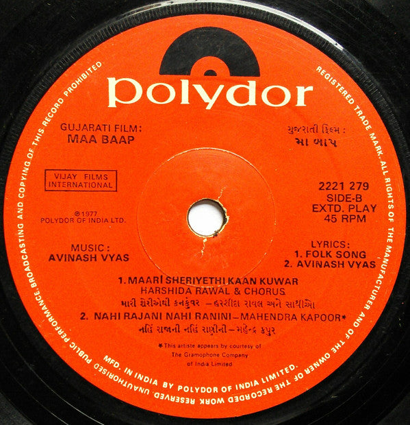 Avinash Vyas - Maa Baap = àª®àª¾ àª¬àª¾àªªâ€‹ (45-RPM) Image