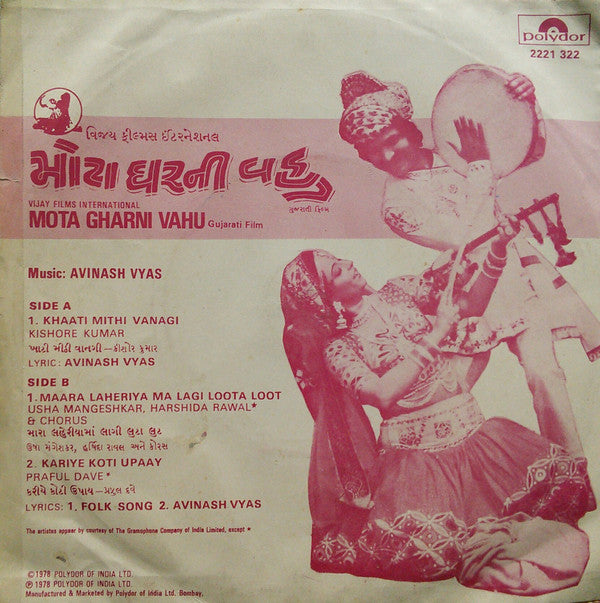 Avinash Vyas - Mota Gharni Vahu = àª®à«‹àªŸàª¾ àª˜àª°àª¨à«€ àªµàª¹à« (45-RPM) Image