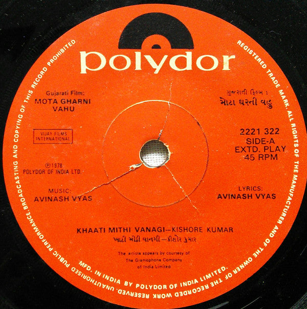 Avinash Vyas - Mota Gharni Vahu = àª®à«‹àªŸàª¾ àª˜àª°àª¨à«€ àªµàª¹à« (45-RPM) Image