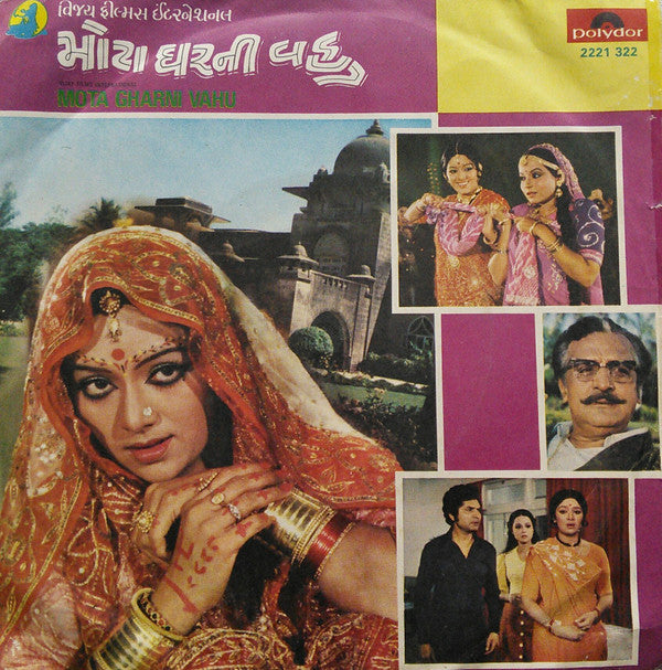 Avinash Vyas - Mota Gharni Vahu = àª®à«‹àªŸàª¾ àª˜àª°àª¨à«€ àªµàª¹à« (45-RPM) Image