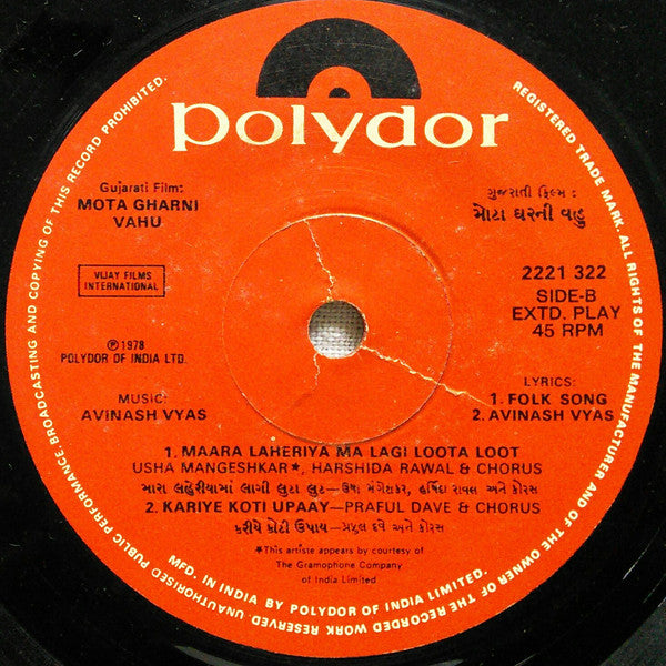 Avinash Vyas - Mota Gharni Vahu = àª®à«‹àªŸàª¾ àª˜àª°àª¨à«€ àªµàª¹à« (45-RPM) Image