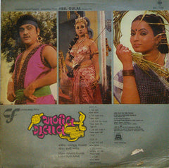 Kalyanji-Anandji - Abil - Gulal = àª…àª¬à«€àª²â€‹-àª—à«àª²àª¾àª²â€‹ (Vinyl) Image