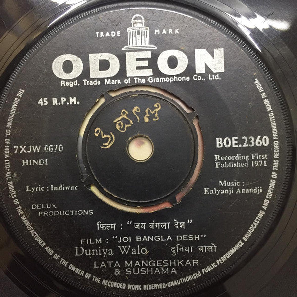 Kalyanji-Anandji - Joi Bangla Desh (45-RPM) Image