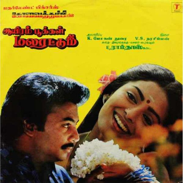 V.S. Narasimhan - Aayiram Pookkal Malarattum (Vinyl) Image