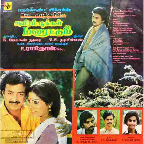 V.S. Narasimhan - Aayiram Pookkal Malarattum (Vinyl) Image