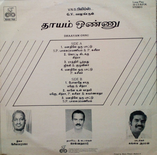 Ilaiyaraaja - Thaayam Onnu (Vinyl) Image