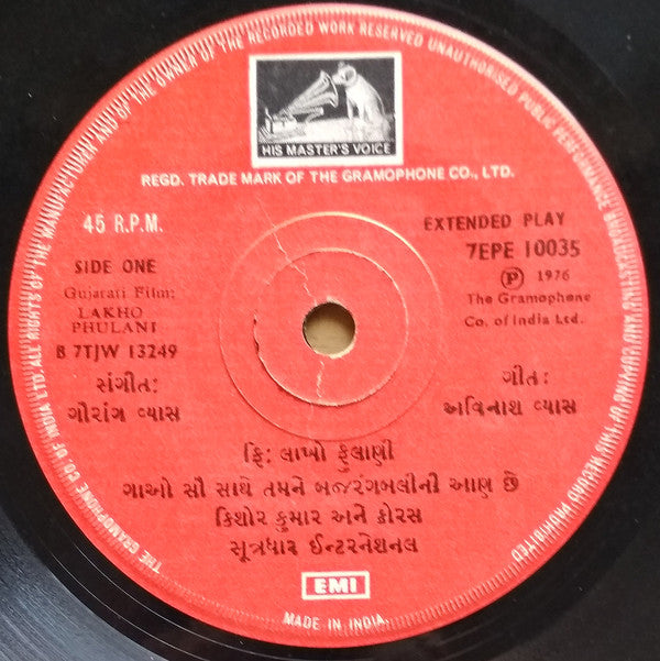 Gaurang Vyas - Lakho Phulani = àª²àª¾àª–à«‹ àª«à«àª²àª¾àª£à«€ (45-RPM) Image