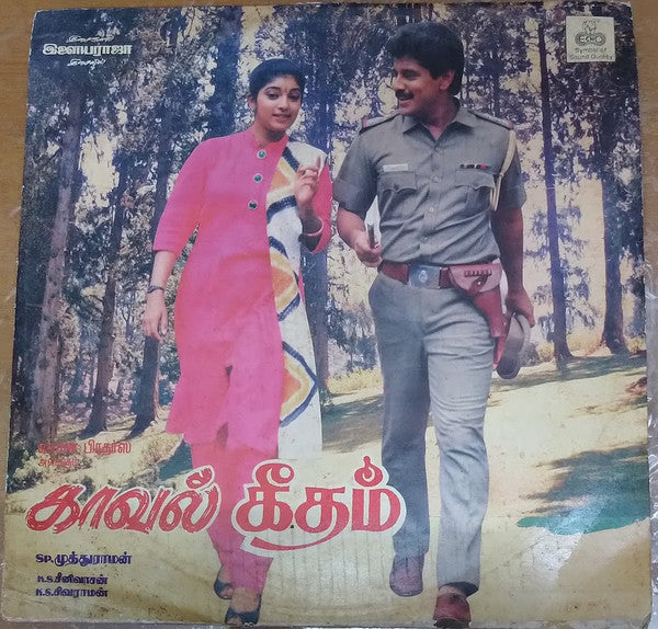 Ilaiyaraaja - Kaaval Geetham (Vinyl) Image