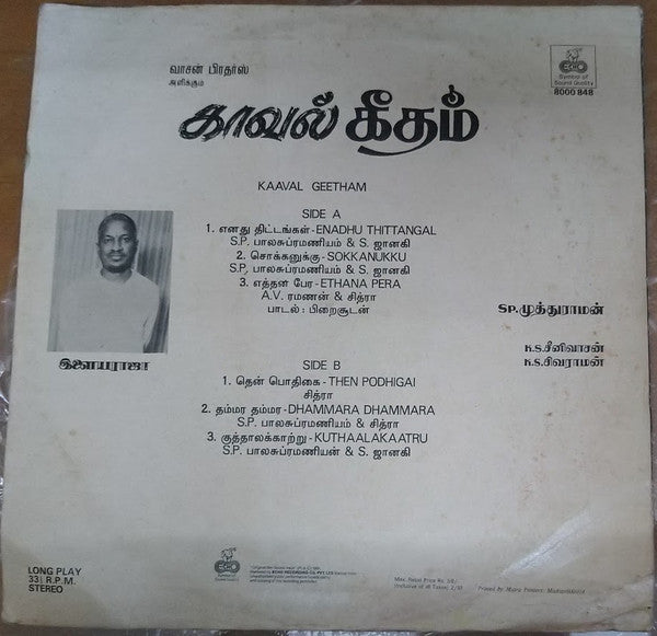 Ilaiyaraaja - Kaaval Geetham (Vinyl) Image