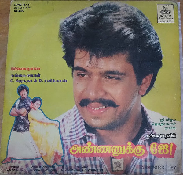 Ilaiyaraaja - Annanukku Jey (Vinyl) Image