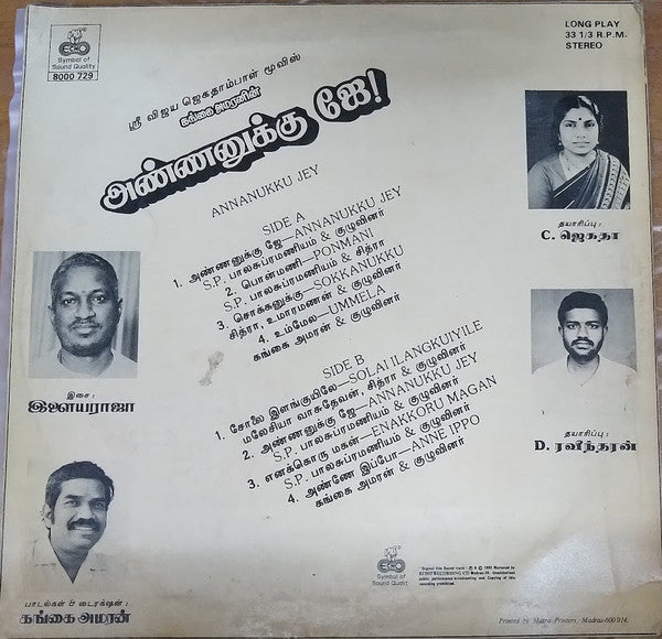 Ilaiyaraaja - Annanukku Jey (Vinyl) Image