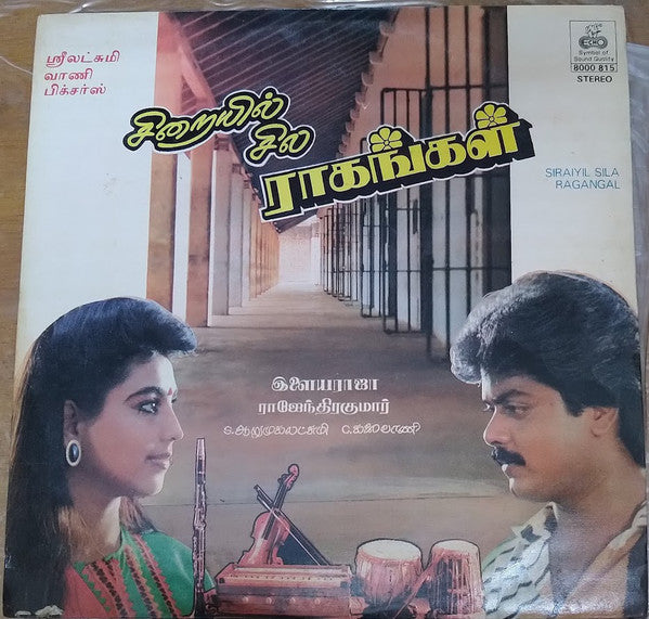 Ilaiyaraaja - Siraiyil Sila Ragangal (Vinyl) Image