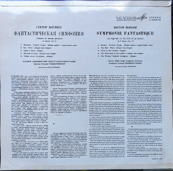 Hector Berlioz, Ð‘Ð¾Ð»ÑŒÑˆÐ¾Ð¹ Ð¡Ð¸Ð¼Ñ„Ð¾Ð½Ð¸Ñ‡ÐµÑÐºÐ¸Ð¹ ÐžÑ€ÐºÐµÑÑ‚Ñ€ Ð’ÑÐµÑÐ¾ÑŽÐ·Ð½Ð¾Ð³Ð¾ Ð Ð°Ð´Ð¸Ð¾, Gennadi Rozhdestvensky - Symphonie Fantastique (Vinyl) Image