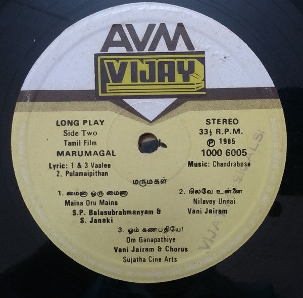 Chandrabose - Marumagal (Vinyl) Image