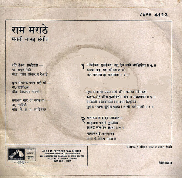 Ram Marathe - Marathi Natya Sangeet = à¤®à¤°à¤¾à¤ à¥€ à¤¨à¤¾à¤Ÿà¥à¤¯à¤¸à¤‚à¤—à¥€à¤¤ (45-RPM) Image
