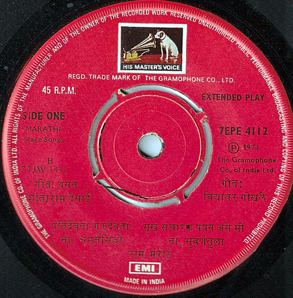 Ram Marathe - Marathi Natya Sangeet = à¤®à¤°à¤¾à¤ à¥€ à¤¨à¤¾à¤Ÿà¥à¤¯à¤¸à¤‚à¤—à¥€à¤¤ (45-RPM) Image