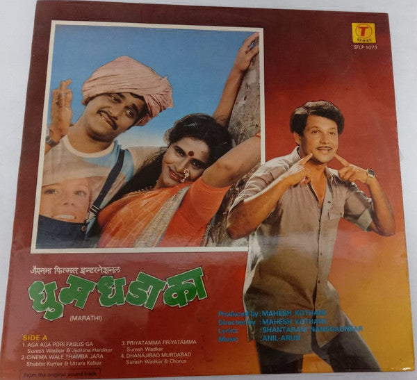 Anil Arun, Raam Laxman - Dhum Dhadaka /Lek Chaalali Saasaralaa (à¤§à¥à¤® à¤§à¤¡à¤¾à¤•à¤¾ / à¤²à¥‡à¤• à¤šà¤¾à¤²à¤¾à¤²à¥€ à¤¸à¤¾à¤¸à¤°à¤²à¤¾) (Vinyl) Image