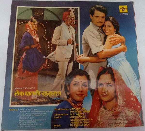 Anil Arun, Raam Laxman - Dhum Dhadaka /Lek Chaalali Saasaralaa (à¤§à¥à¤® à¤§à¤¡à¤¾à¤•à¤¾ / à¤²à¥‡à¤• à¤šà¤¾à¤²à¤¾à¤²à¥€ à¤¸à¤¾à¤¸à¤°à¤²à¤¾) (Vinyl) Image