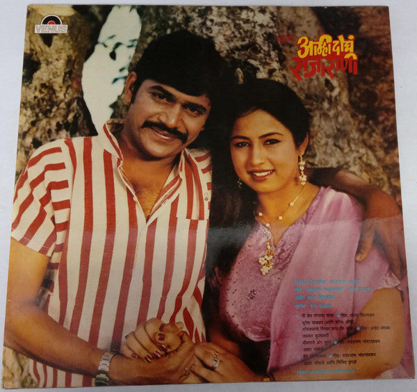 Raam Laxman, Arun Paudwal - Amhi Doghe Raja Rani / Majh Ghar Majha Sansar (Vinyl) Image