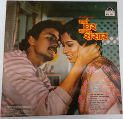 Raam Laxman, Arun Paudwal - Amhi Doghe Raja Rani / Majh Ghar Majha Sansar (Vinyl) Image