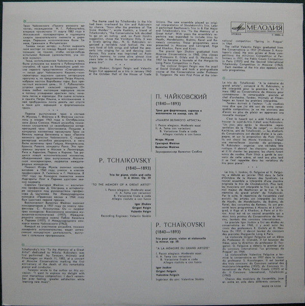 Pyotr Ilyich Tchaikovsky / Igor Zhukov, Grigori Feigin, Valentin Feigin - Trio For Piano, Violin And Cello (Vinyl) Image