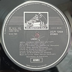 A. R. Kanchwala - Abdul Rahman Kanchwala (Vinyl) Image