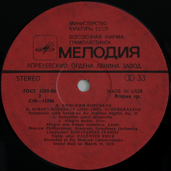 Nikolai Rimsky-Korsakov - Konstantin Ivanov - Ð¨ÐµÑ…ÐµÑ€ÐµÐ·Ð°Ð´Ð° = Scheherazade (Vinyl) Image