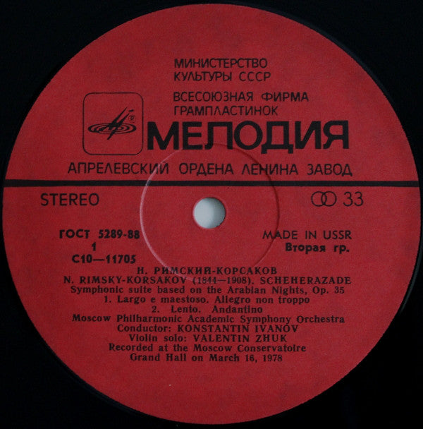 Nikolai Rimsky-Korsakov - Konstantin Ivanov - Ð¨ÐµÑ…ÐµÑ€ÐµÐ·Ð°Ð´Ð° = Scheherazade (Vinyl) Image